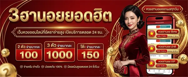 หวย ฮานอย จ่าย