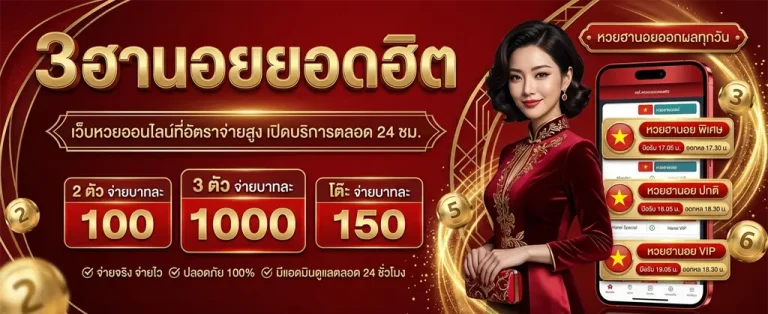 หวย ฮานอย จ่าย
