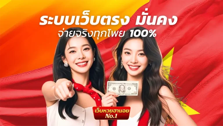 หวย ฮานอย จ่าย
